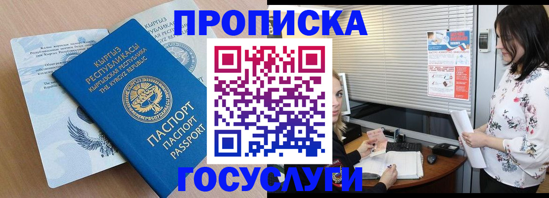 прописка законно в Калаче-на-Дону