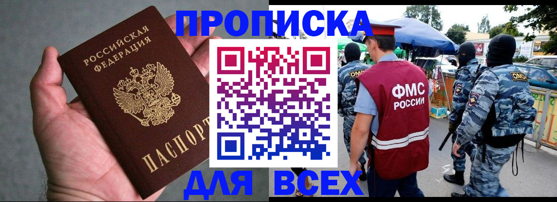 временная прописка в Калаче-на-Дону