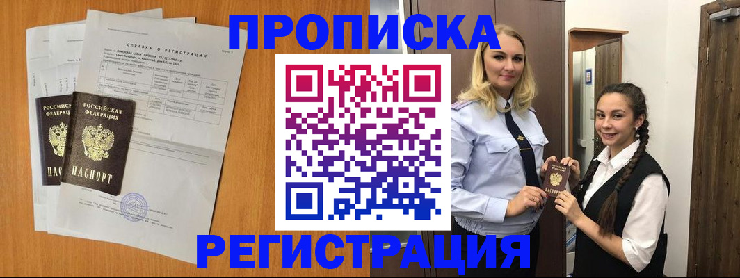 прописка в квартире в Калаче-на-Дону
