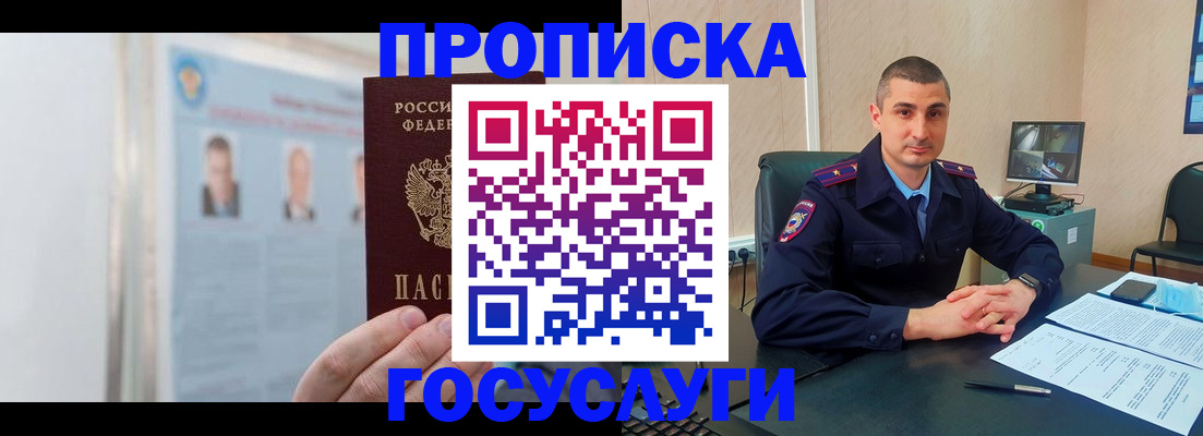 прописка ребенка в Калаче-на-Дону