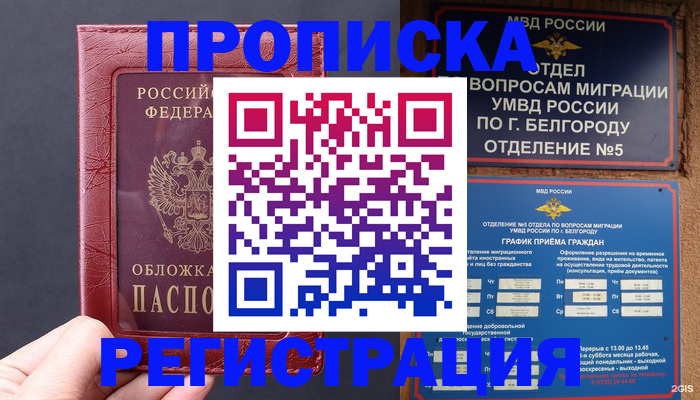 прописка в квартире в Калаче-на-Дону