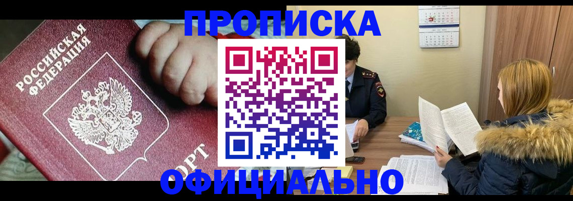 прописка для школы в Калаче-на-Дону