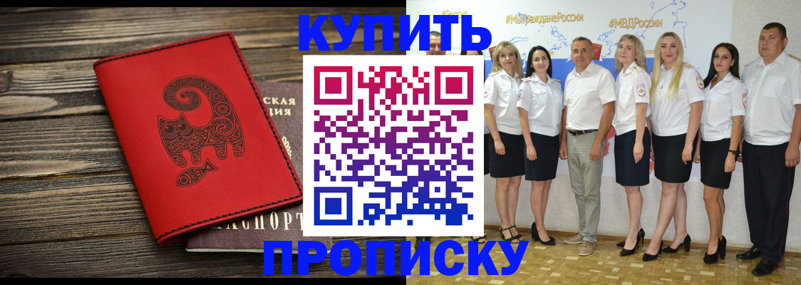 прописка законно в Калаче-на-Дону
