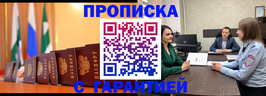 прописка в Калаче-на-Дону